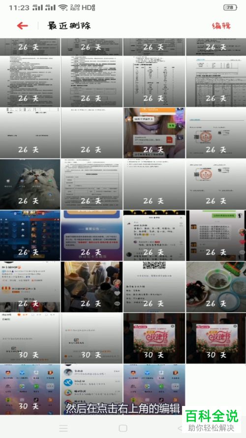 OPPO手机中删除的照片怎么全部找回恢复