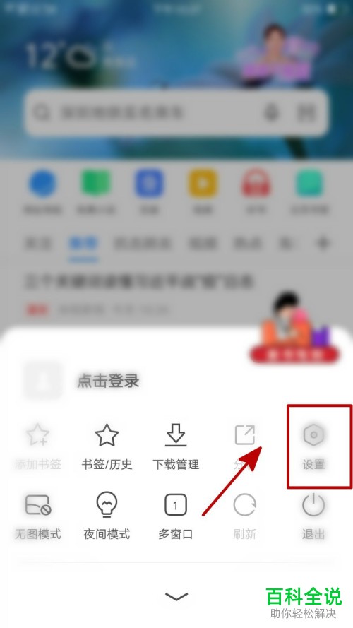 OPPO手机怎么不再接收浏览器的消息通知和最新资讯