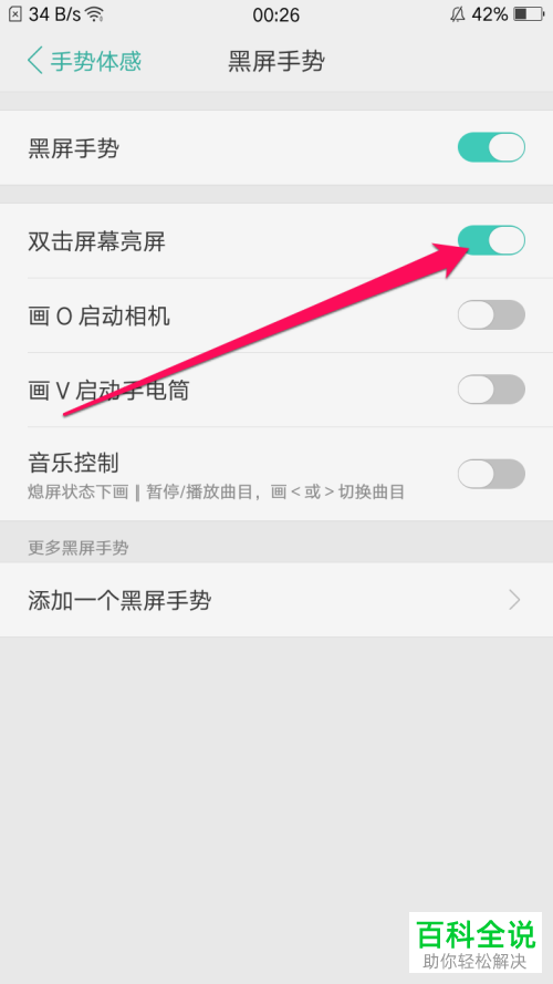 oppo手机应该如何打开黑屏手势功能