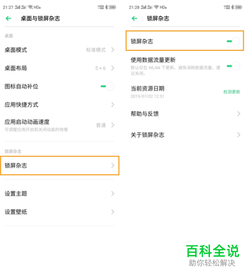 oppo手机怎么启用锁屏杂志