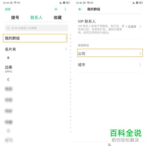 OPPO Reno Ace手机怎么使用电话簿智能分组的功能