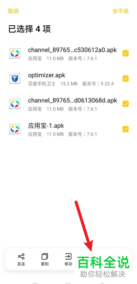 OPPO手机中未安装的安装包如何删除