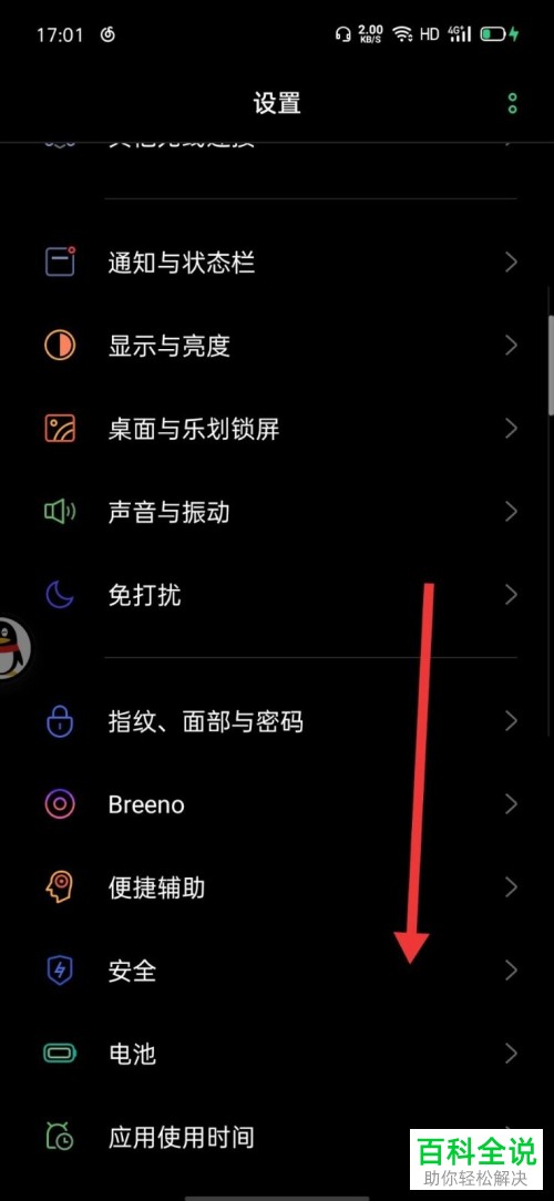 OPPO手机中怎么设置息屏时钟的样式