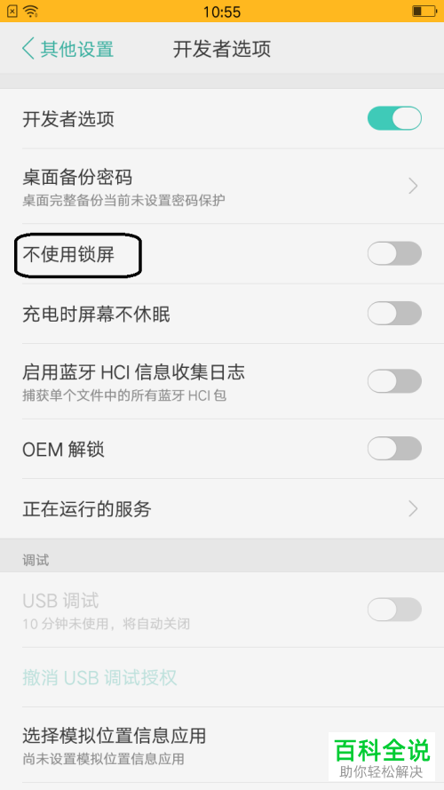 oppo手机不使用锁屏的功能怎么开启？