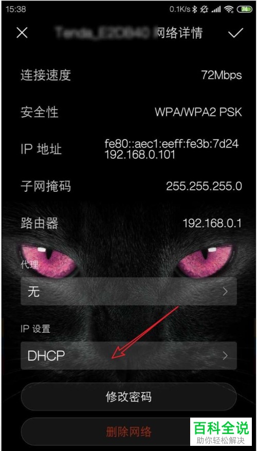 oppo手机连接WiFi怎么修改DNS地址