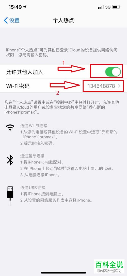oppo手机连接苹果热点的时候提示超时如何解决