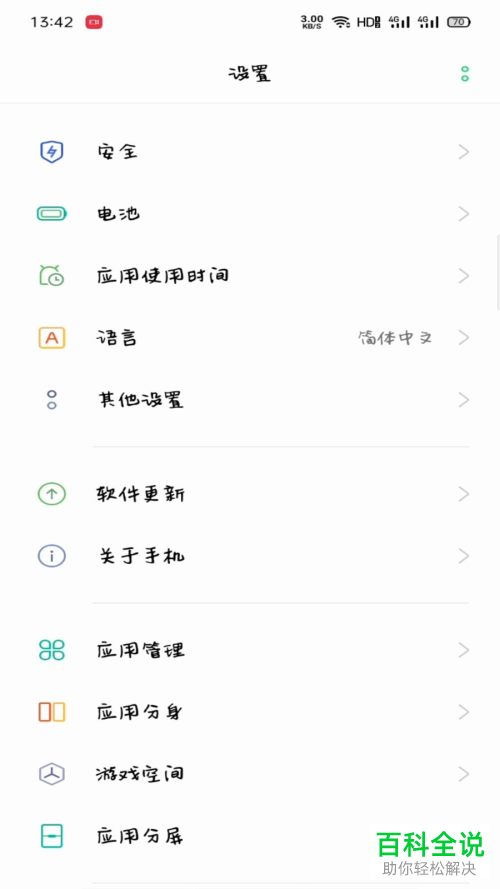 OPPO手机中的来电拦截怎么解除