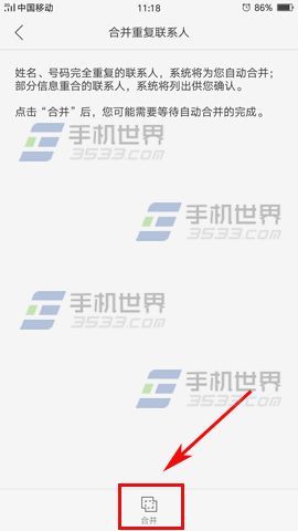 OPPO R9怎么合并重复联系人?