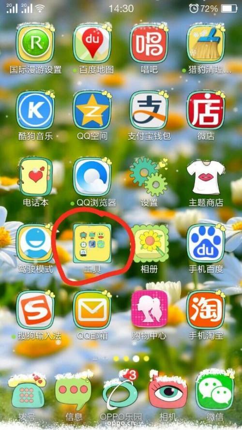 OPPO手机如何录音