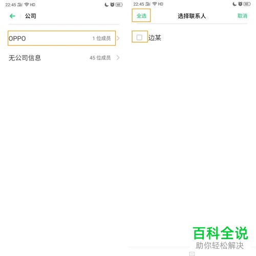 OPPO Reno Ace手机怎么使用电话簿智能分组的功能