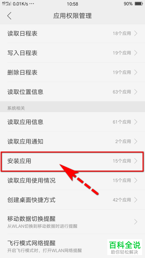 oppo手机安装QQ却被禁止该怎么办