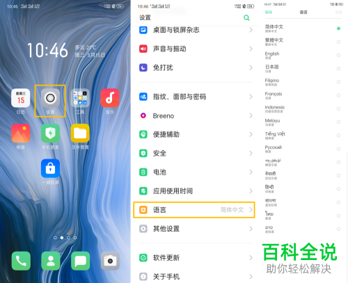 oppo手机怎么设置系统语言