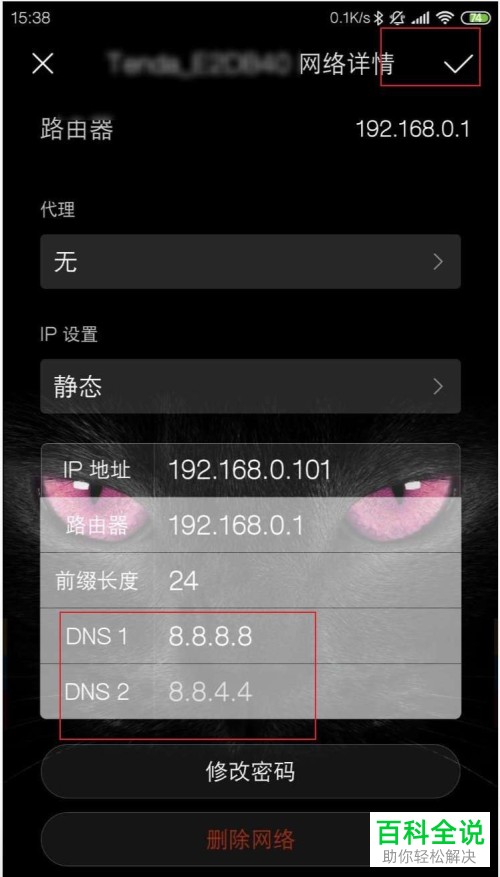 oppo手机连接WiFi怎么修改DNS地址