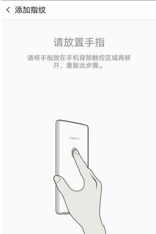 OPPO R7 plus手机怎么设置指纹安全解锁密码