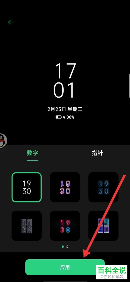 OPPO手机中怎么设置息屏时钟的样式