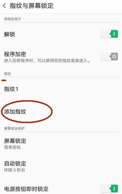 OPPO R7 plus手机怎么设置指纹安全解锁密码