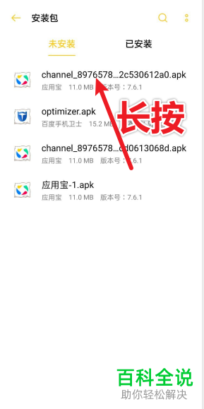 OPPO手机中未安装的安装包如何删除