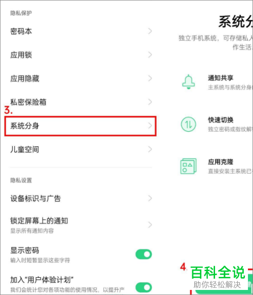 oppo手机如何创建并切换系统分身