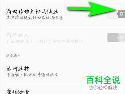 OPPO手机怎么开启输入法的滑动移动光标与候选功能