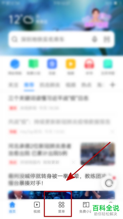 OPPO手机怎么不再接收浏览器的消息通知和最新资讯