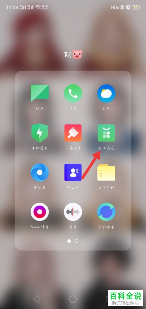oppo手机上的自动更新应用功能怎么关闭