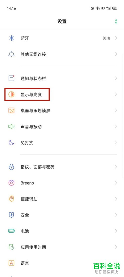 OPPO手机看视频时会自动息屏如何解决