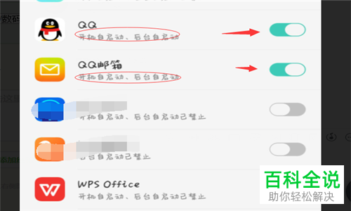 oppo手机怎么管理自启动应用