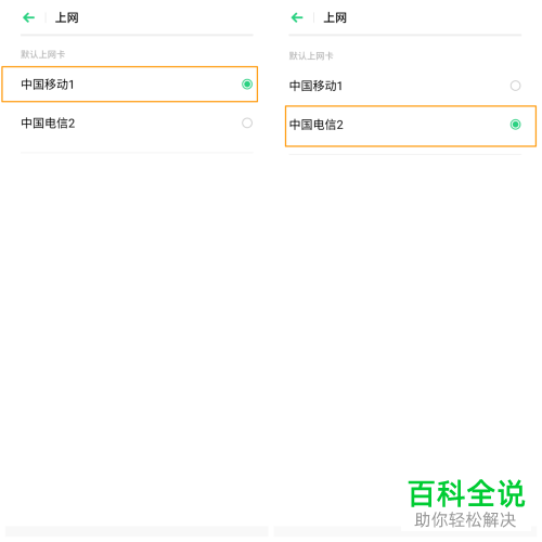 oppo手机如何切换默认上网卡