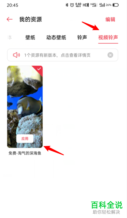 OPPO手机中的视频铃声如何设置关闭
