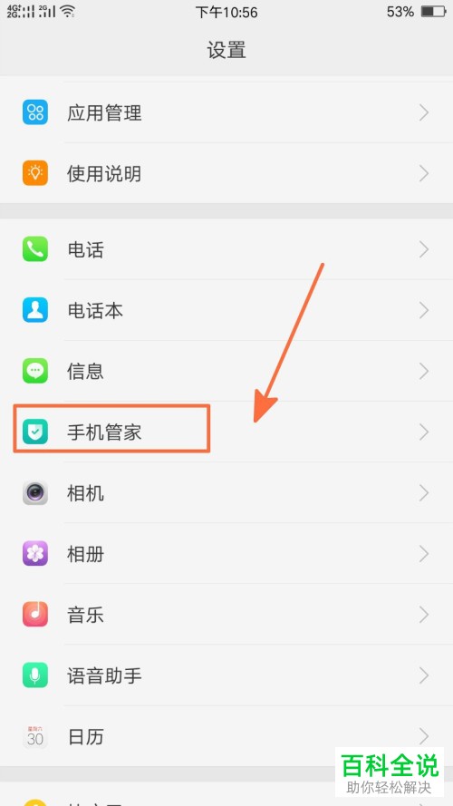 OPPO上手机管家的杀毒引擎如何设置