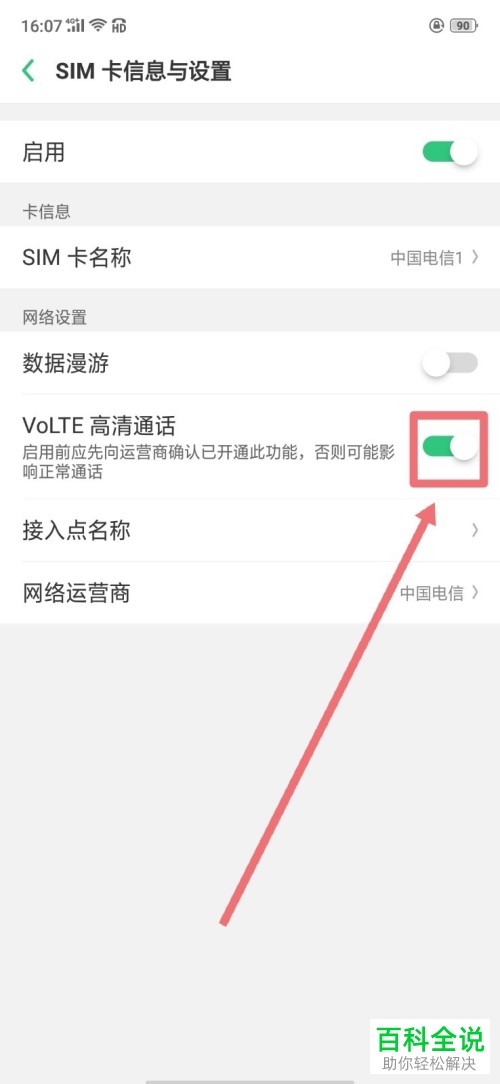 oppo手机屏幕上方显示的HD字样是什么如何取消显示