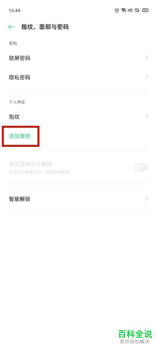 OPPO手机如何开启面部识别功能