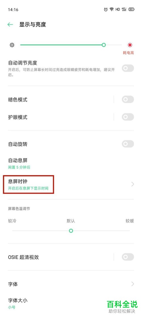 OPPO手机看视频时会自动息屏如何解决