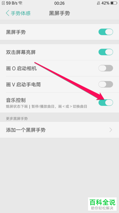 oppo手机应该如何打开黑屏手势功能