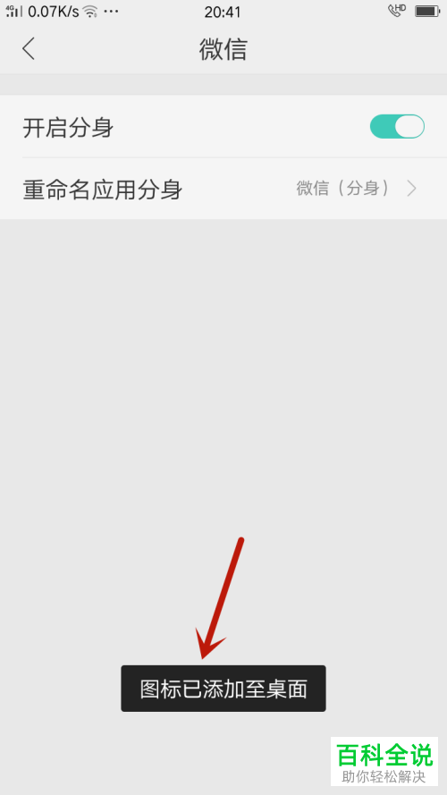 OPPO手机的应用分身功能如何使用