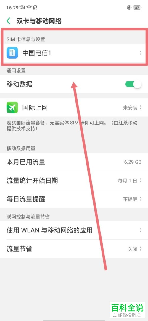 oppo手机屏幕上方显示的HD字样是什么如何取消显示