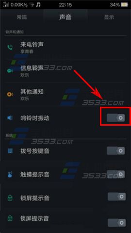 OPPO R7s如何开启响铃时振动