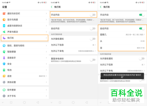 OPPO R15x手机怎么开启免打扰模式