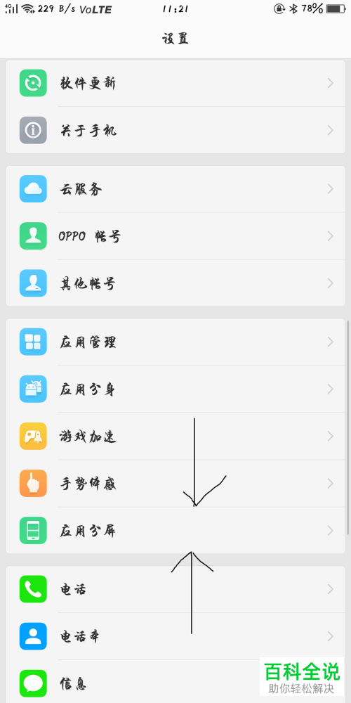 oppo手机中分屏功能怎么使用？使用之后怎么关闭