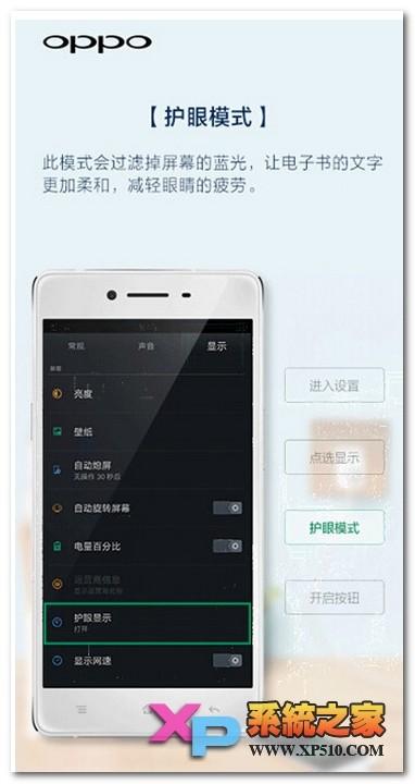 OPPO R7护眼模式有什么用?怎么开启
