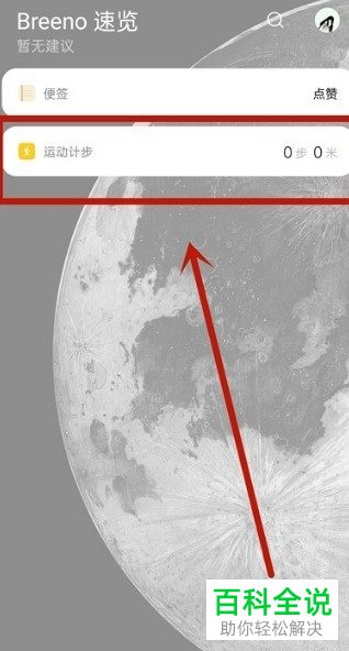 oppo手机如何在锁屏页面显示运动步数