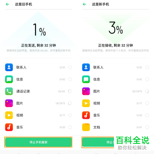 oppo手机怎么进行手机搬家