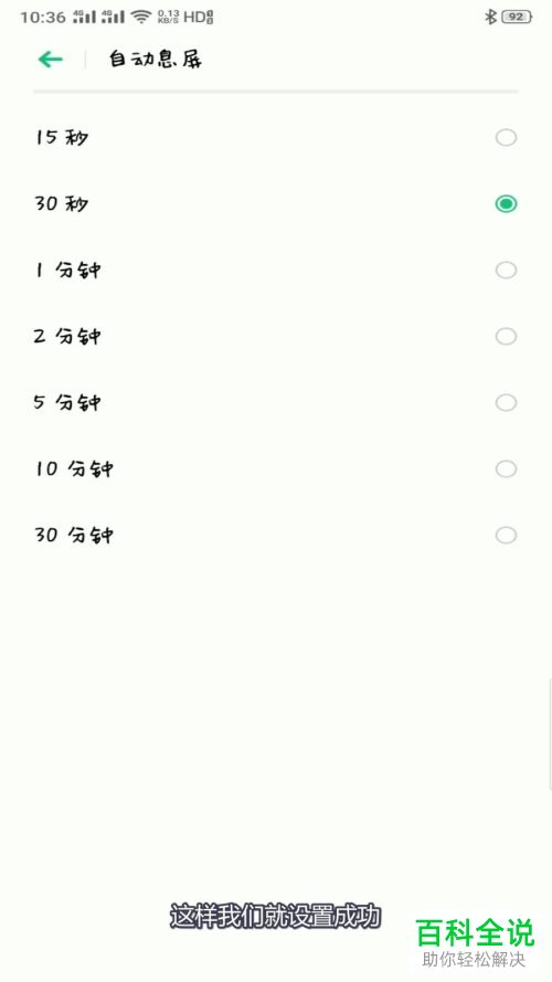 OPPO手机中的自动息屏时间如何设置