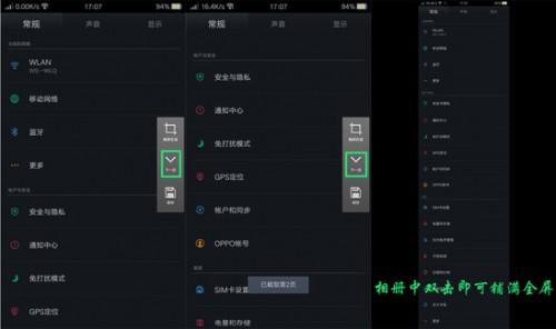 oppo r7怎么截长图