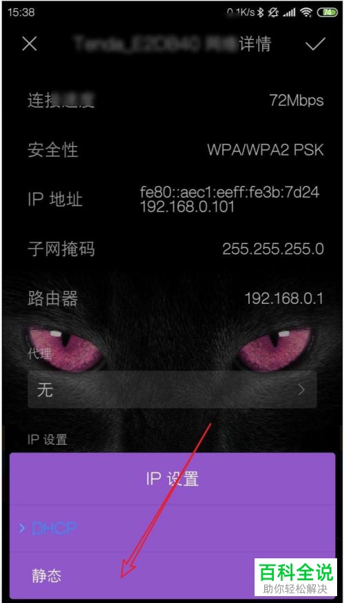 oppo手机连接WiFi怎么修改DNS地址