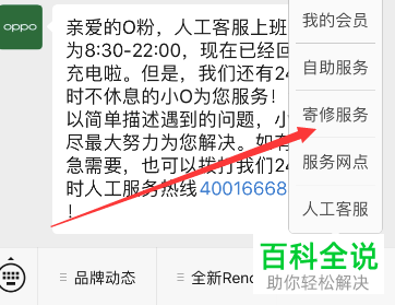 oppo手机中附近的服务网点怎么查询