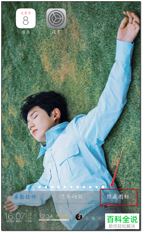 oppor11手机桌面图标不想显示怎么办