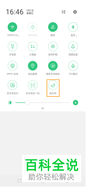 OPPO R15x手机怎么开启免打扰模式