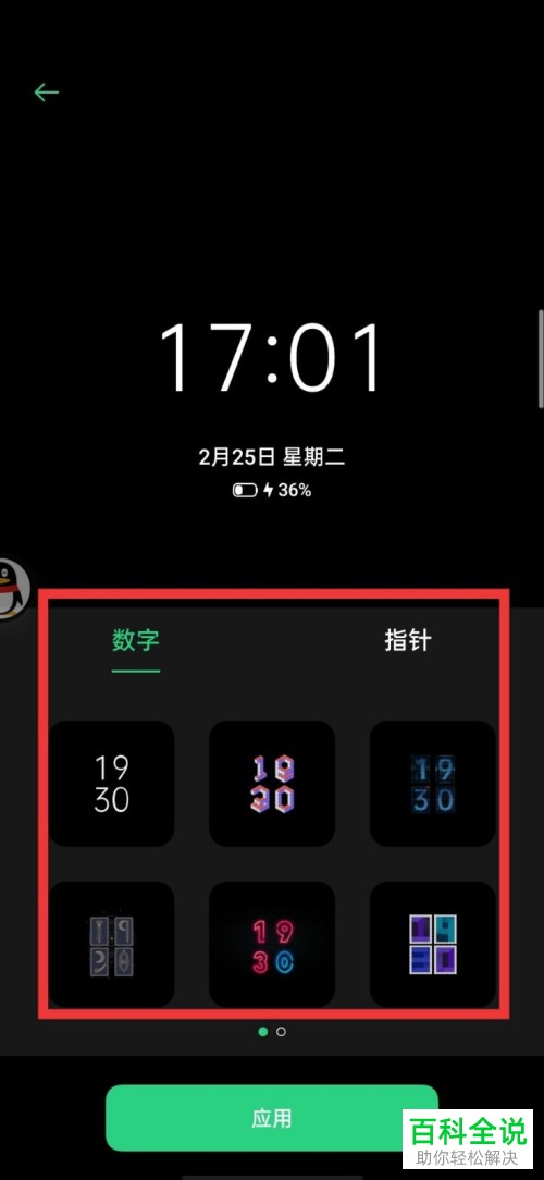 OPPO手机中怎么设置息屏时钟的样式