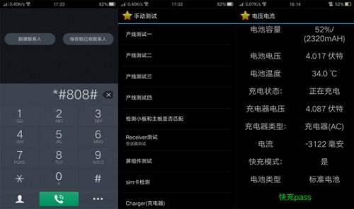 OPPO r7如何进入检测页面检测手机的硬件